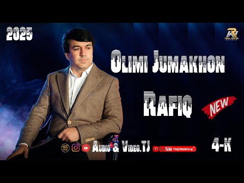 Видео: Олими Чумахон Рафик 2025/Olimi Jumakhon Rafiq 2025
