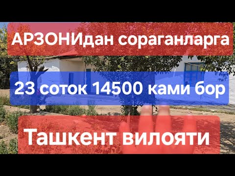 Видео: Енг арзон хонадон каналимдан тухфа ТАШКЕНТ ВИЛОЯТИ БУКА ТУМАНИ