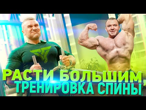 Видео: Тренировка спины. мотивация, опыт, атмосфера наших тренировок!
