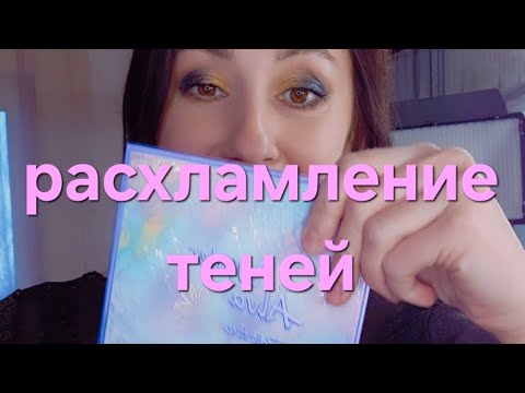 Видео: РАСХЛАМЛЕНИЕ ПАЛЕТОК ТЕНЕЙ