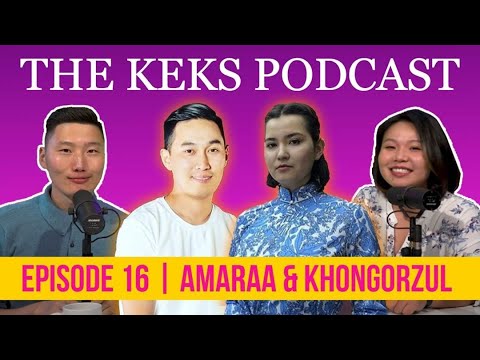 Видео: The Keks Podcast #16 Аmaraa & Khongorzul