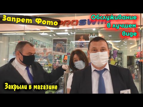 Видео: Запрет Фото Обслуживание в лучшем виде \ Закрыли в магазине в ТЦ \ Хайп Блогер