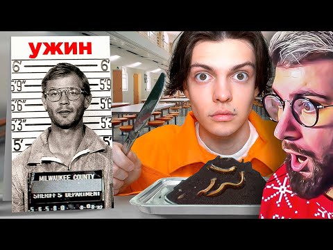 Видео: ПРОБУЮ ПОСЛЕДНИЕ УЖИНЫ ЗАКЛЮЧЕННЫХ ПЕРЕД СМЕРТНОЙ КАЗНЬЮ ► Имморталиус | Реакция