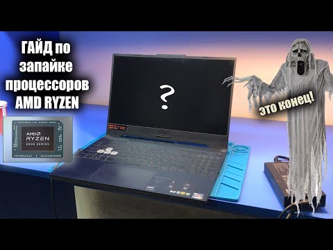 Видео: Ремонт МИСТИЧЕСКОГО ASUS TUF Gaming A15 FA507RR | ГАЙД по запайке дорогих процессоров и все нюансы
