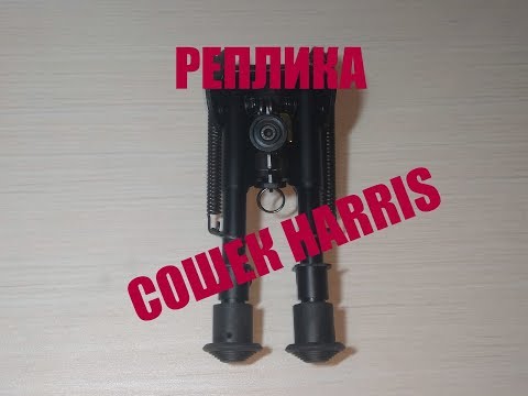 Видео: китайская реплика сошек harris надо брать!!!