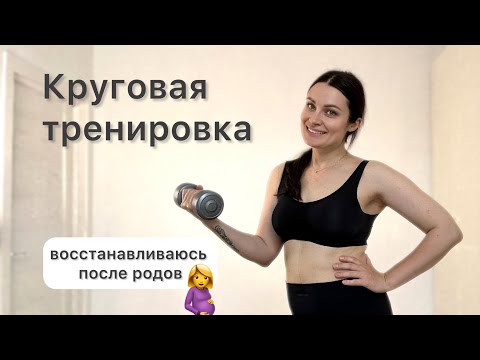 Видео: Моя первая тренировка для Ютуба после родов🤰