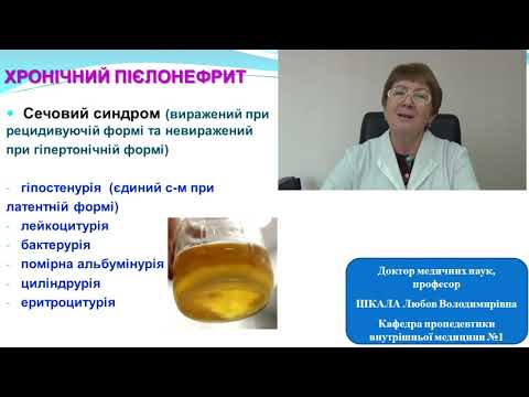 Видео: Методи клінічного, лабораторного та інструментального обстеження хворих на пієло- та гломерулонефрит