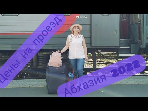 Видео: АБХАЗИЯ 2022 / Одна в Абхазию/ Веселая дорога к морю/ Цены на проезд в Абхазии.