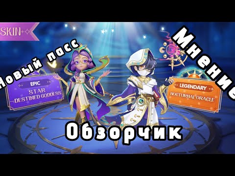 Видео: ВЫШЕЛ НОВЫЙ ПАСС М3. ОБЗОР, МОЁ МНЕНИЕ •  Super SUS-Who the impostor