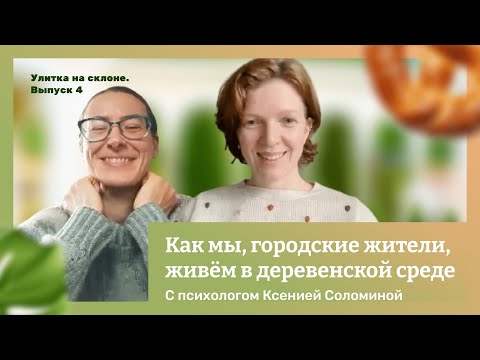 Видео: Как живется в деревнях в Абхазии и Германии после Москвы и Питера