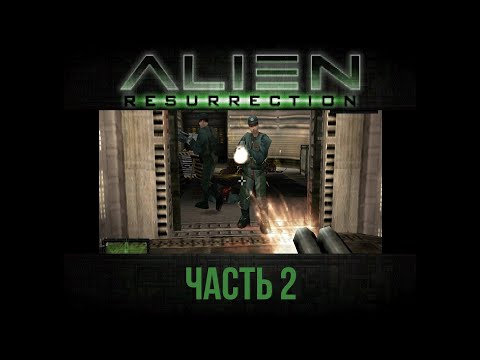 Видео: Я поправил аим! Alien: Resurrection прохождение с комментариями, часть 2