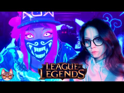 Видео: РЕАКЦИЯ НА K/DA - POP/STARS | LEAGUE of LEGENDS