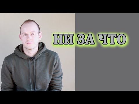 Видео: КАК СКАЗАТЬ "НИ ЗА ЧТО" и ОТКАЗАТЬ ПО-АНГЛИЙСКИ