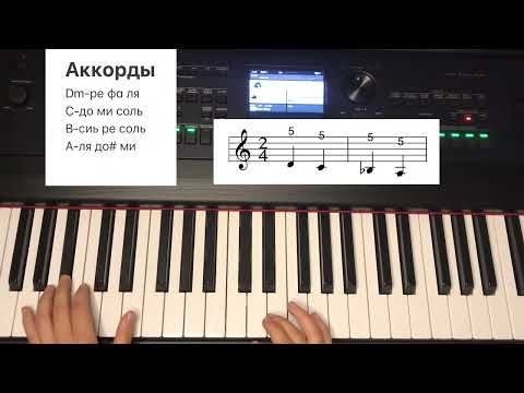 Видео: Шура Кузнецова-Молчи и обнимай меня крепче. Легко и просто на фортепиано ❤️Аккорды😇