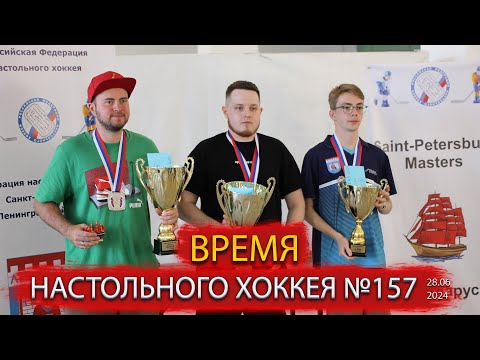 Видео: 157 выпуск ВНХ