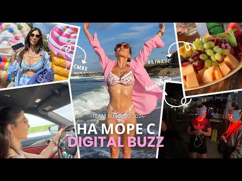 Видео: 🌴🌊 НА ПОЧИВКА С ЕКИПА | OASIS BEACH CLUB