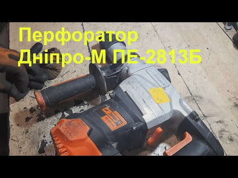 Видео: Перфоратор Дніпро-М ПЕ-2813Б - нет сверления - ремонт.