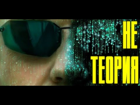 Видео: ПОЛНЫЙ ОБЗОР КИНОТРИЛОГИИ МАТРИЦА?                                 Суть | Смысл | Идея | Матрица