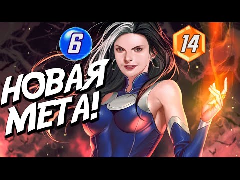 Видео: Marvel SNAP Мета-отчет #19 | АГАТА В МЕТЕ?! | ЛУЧШИЕ Колоды Недели MARVEL SNAP!