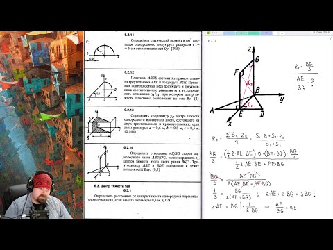 Видео: 6.2. Центр тяжести плоских фигур