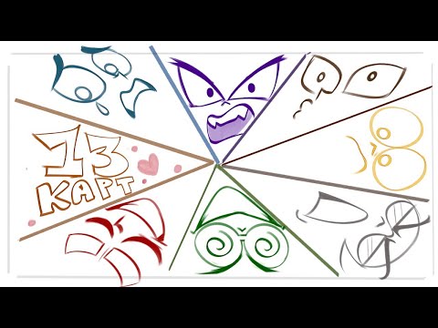 Видео: 13 Карт — 1 сезон 4 серия АНИМАТИК