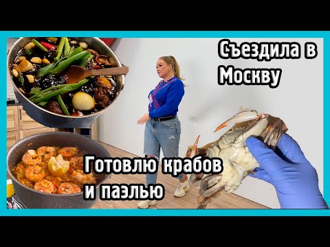 Видео: СЪЁМКИ В МОСКВЕ, МНОГО ГОТОВКИ И ПЛЯЖ ОЛЮДЕНИЗ