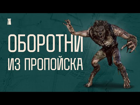 Видео: Тут жили радимичи. История Пропойска