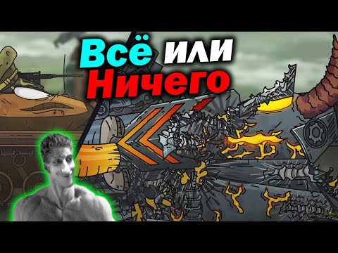 Видео: Что, если бы Типыч был вместо Генерала Т49 ? - Геранд Теории Разбор Сюжет Мультики Про Танки !