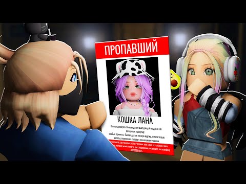 Видео: ЛАНА ПРОПАЛА! НОВАЯ СТРАШНАЯ ИСТОРИЯ!