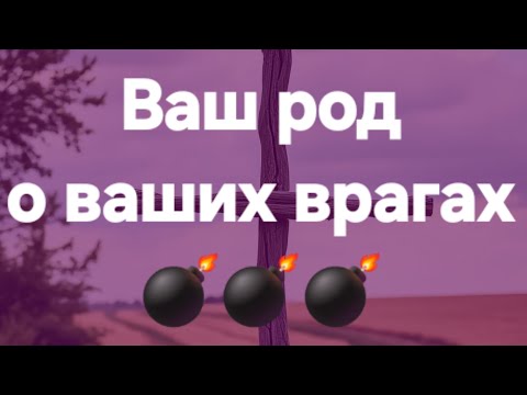 Видео: Родовые передают срочную информацию!  #ПредсказаниЯведьмы