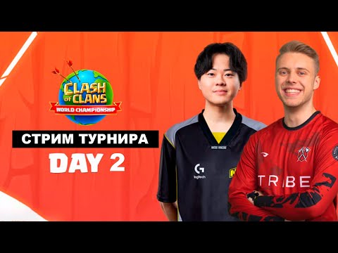 Видео: СМОТРИМ ФИНАЛ ТУРНИРА Стрим clash of clans, клеш оф кленс