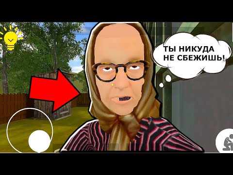 Видео: НЕПОСЛУШНЫЙ ВНУК! ПОБЕГ от БАБУЛИ и ДЕДУЛИ! SchoolBoy Escape