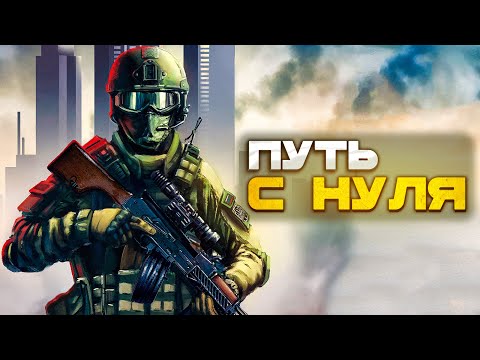 Видео: ПУТЬ С НУЛЯ БЕЗ БАРАХОЛКИ ЧАСТЬ 1 | Читаю 99% Чата
