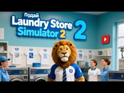 Видео: Laundry Store Simulator: Конец игры? Я нанял работника на изготовление принта.