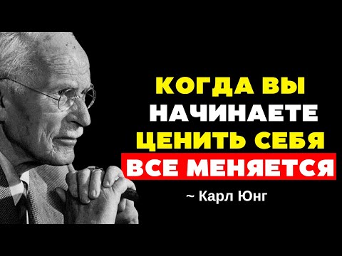 Видео: Что происходит, когда ты удаляешься от тех, кто тебя не ценил - Карл Юнг