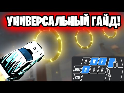 Видео: Я Научу Тебя ЛЕТАТЬ! ВСЁ ПРО ПОЛЕТЫ В РОКЕТ ЛИГИ | Рокет Лига Гайд По Полетам | Rocket League