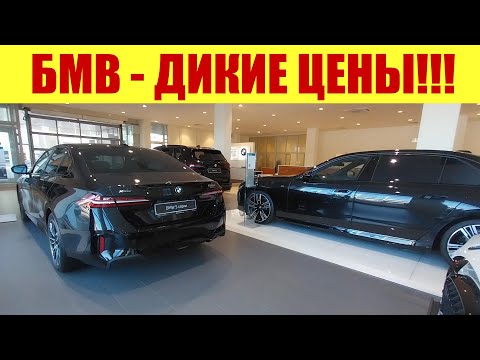 Видео: БМВ ВЗВИНТИЛИ ЦЕНЫ!!! 🤯🤯🤯 НА СКОЛЬКО? 💵💵💵