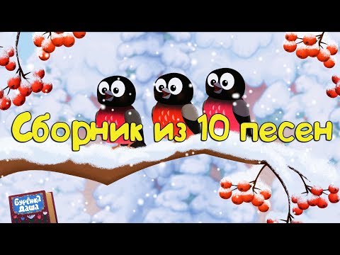 Видео: Бурёнка Даша. Сборник из 10 песен || 3 часть