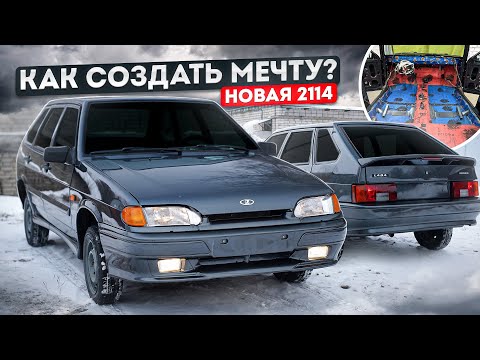 Видео: Сборка НОВОЙ 2114 - Как СОЗДАТЬ МЕЧТУ из ГОЛОГО КУЗОВА? Полная ШУМОИЗОЛЯЦИЯ ВАЗ - Из ГНИЛИ в ПРЕМИУМ