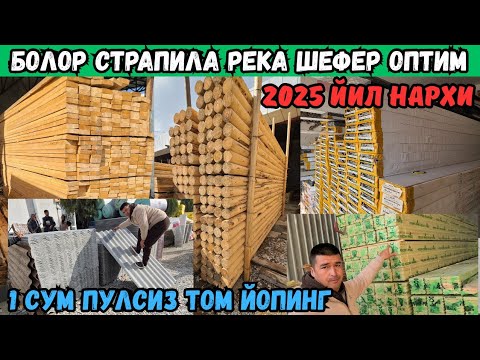 Видео: 1 СУМ ПУЛСИЗ ТОМГА СТРАПИЛА ШЕФЕР РЕКА БОЛОР ПЛАСТИК ОПТИМ +БОНУС 2025 НАРХИ