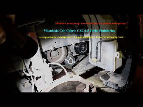 Видео: Міняемо компресор натяжний ролік і ремень компресора! ¡Reemplazamos el compresor! ¡La polea tensora!