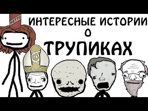 Видео: "Интересные истории о..." - Академия Сэма О'Нэллы (Русская Озвучка Broccoli)