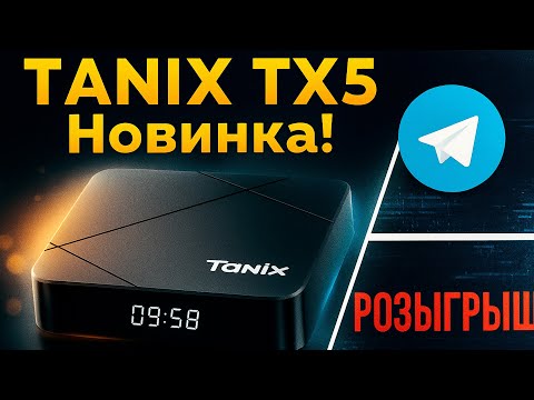 Видео: TANIX TX5 за 2400₽ Новый чип S905Y5, и Android TV 14 от Slimbox Тест и Розыгрыш