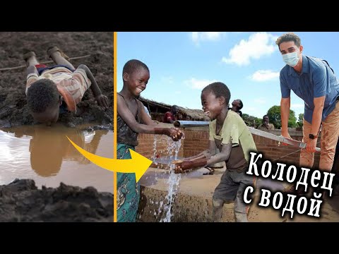 Видео: Я Пробурил Скважину в Африке!