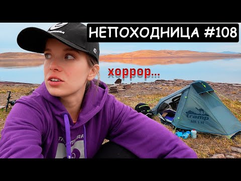 Видео: ВЕЛОПОХОД В ОДИНОЧКУ. САМЫЕ СТРАШНЫЕ МОМЕНТЫ. НЕПОХОДНИЦА