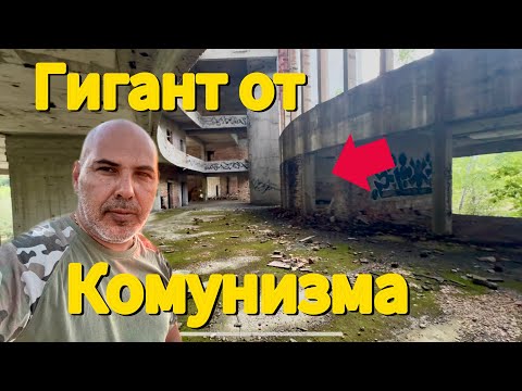 Видео: Изоставен строеж от комунизма 🏚️ Къмпинг в гората на Приморско