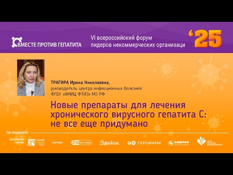 Видео: Новые препараты для лечения хронического вирусного гепатита С: не все еще придумано ✍
