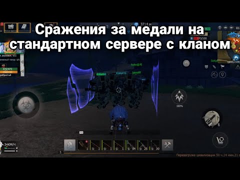 Видео: Залет к клану на Стандартный сервер (#1 часть) в Last island of Survival.#LIOS#LDRS#RustMobile