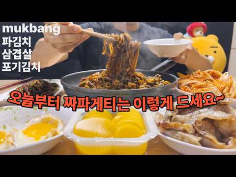 Видео: Мукбанг  Jjapagetti просто слишком вкусный, не правда ли~ #Jjapagetti #Jjapaguri #Зеленый л