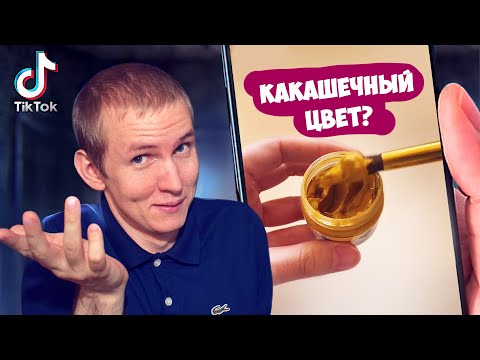 Видео: Разбираю ВРЕДНЫЕ арт лайфхаки из TikTok. Это весело!